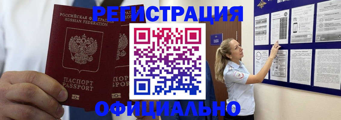 прописка штамп в Лесном